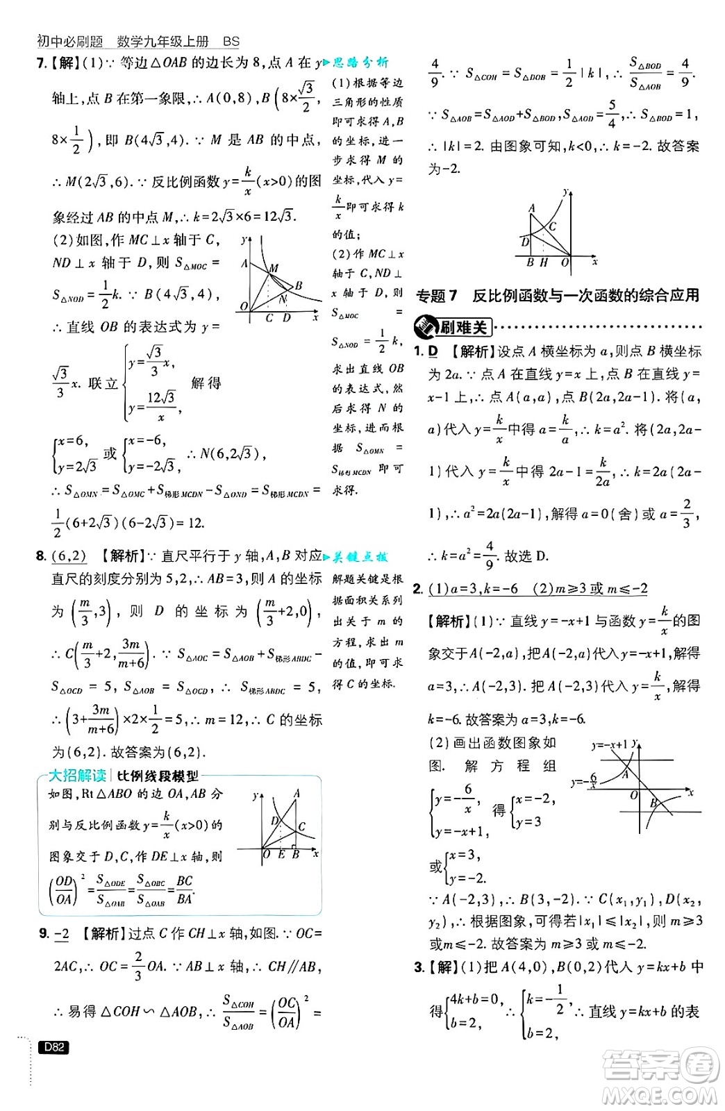 開(kāi)明出版社2025屆初中必刷題拔尖提優(yōu)訓(xùn)練九年級(jí)數(shù)學(xué)上冊(cè)北師大版答案