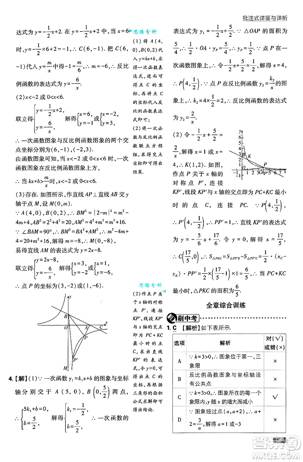 開(kāi)明出版社2025屆初中必刷題拔尖提優(yōu)訓(xùn)練九年級(jí)數(shù)學(xué)上冊(cè)北師大版答案