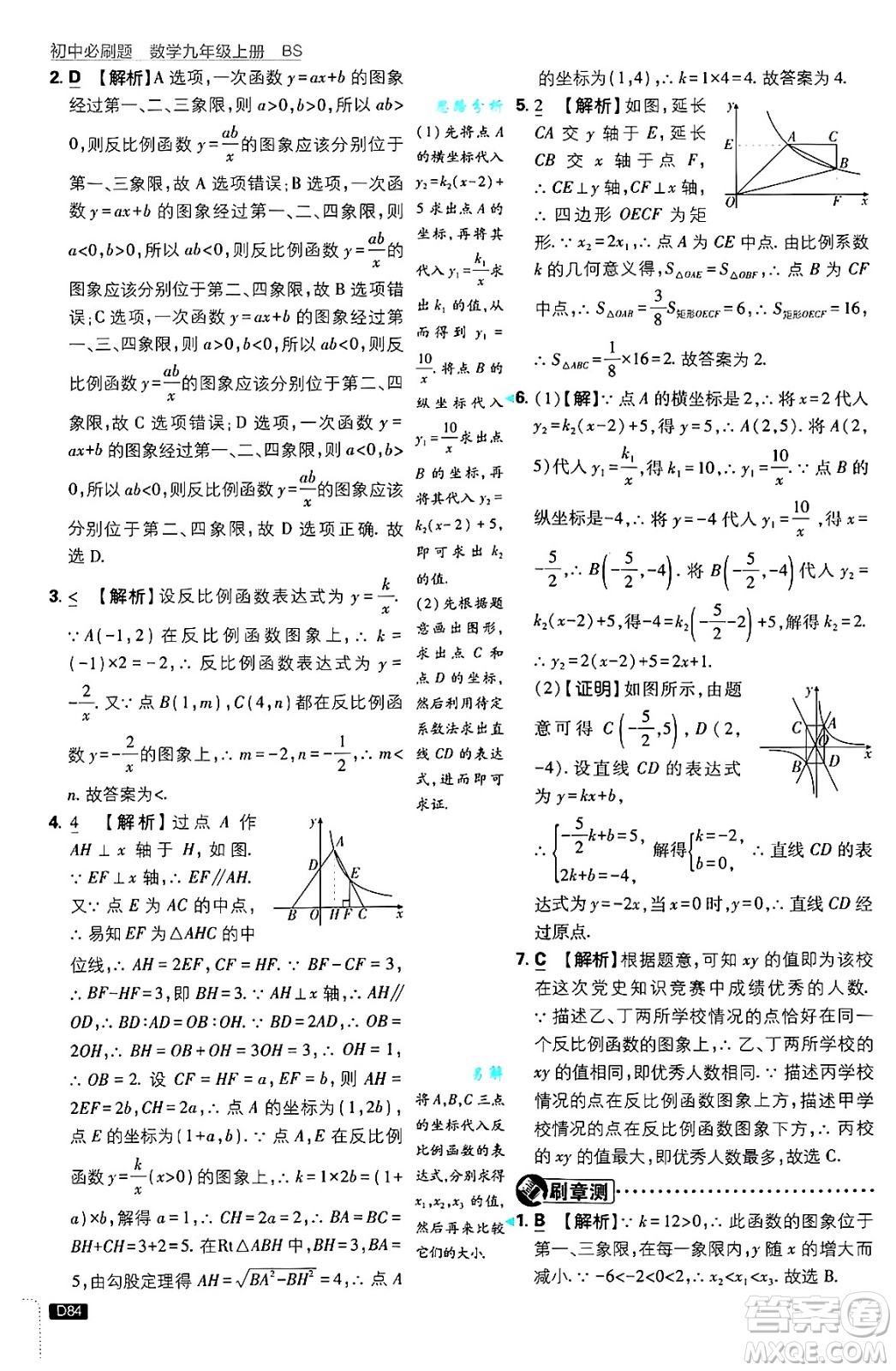 開(kāi)明出版社2025屆初中必刷題拔尖提優(yōu)訓(xùn)練九年級(jí)數(shù)學(xué)上冊(cè)北師大版答案