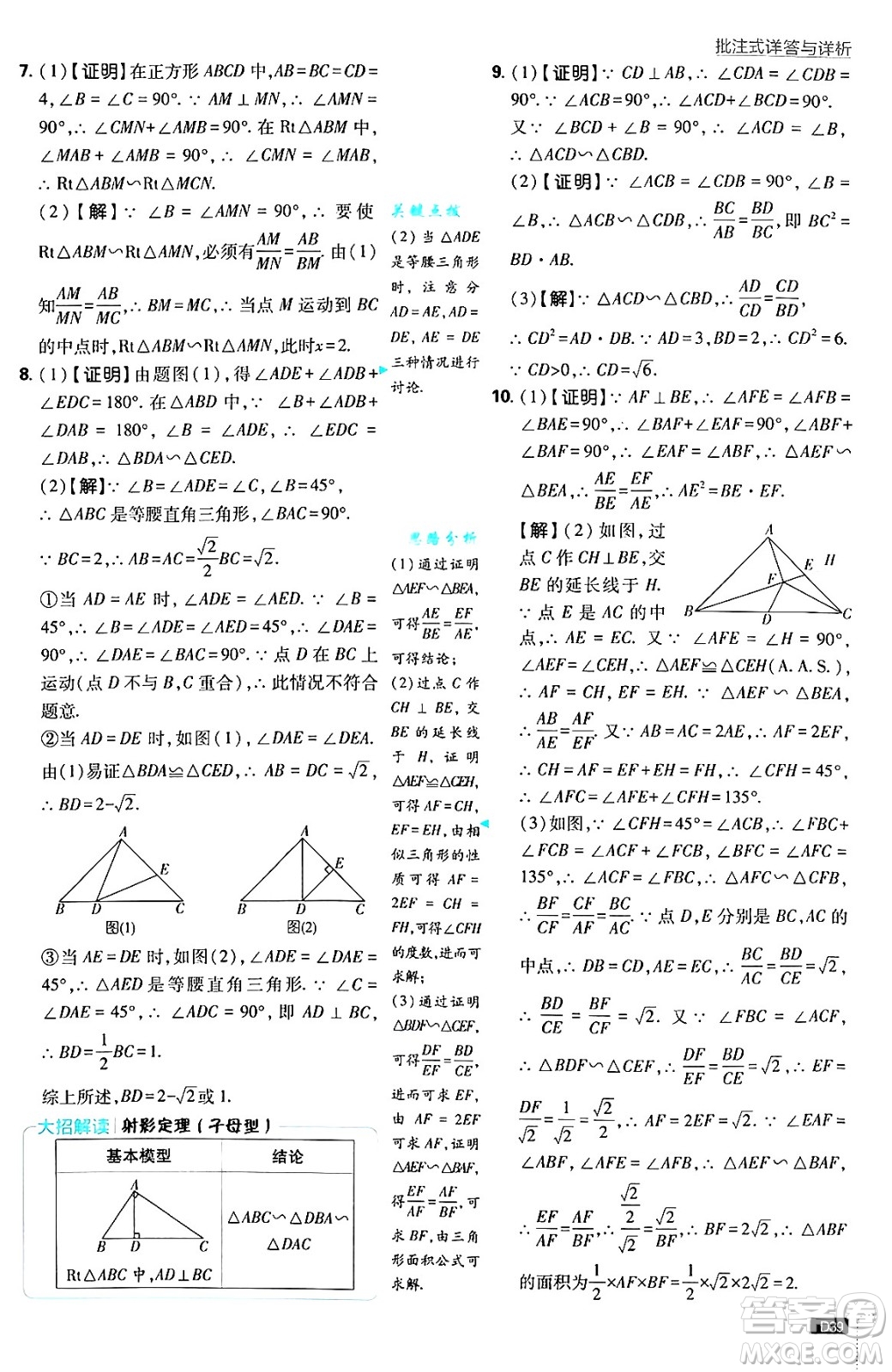 開(kāi)明出版社2025屆初中必刷題拔尖提優(yōu)訓(xùn)練九年級(jí)數(shù)學(xué)上冊(cè)華師版答案