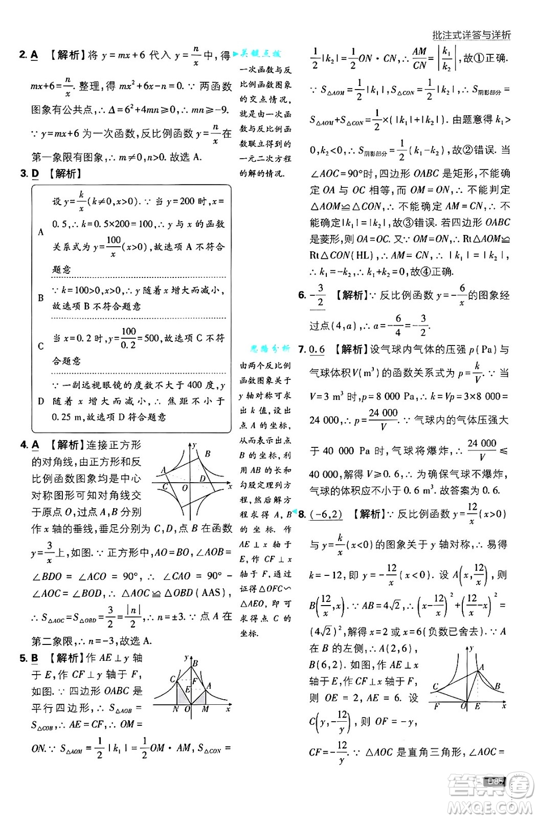 開(kāi)明出版社2025屆初中必刷題拔尖提優(yōu)訓(xùn)練九年級(jí)數(shù)學(xué)上冊(cè)北師大版答案