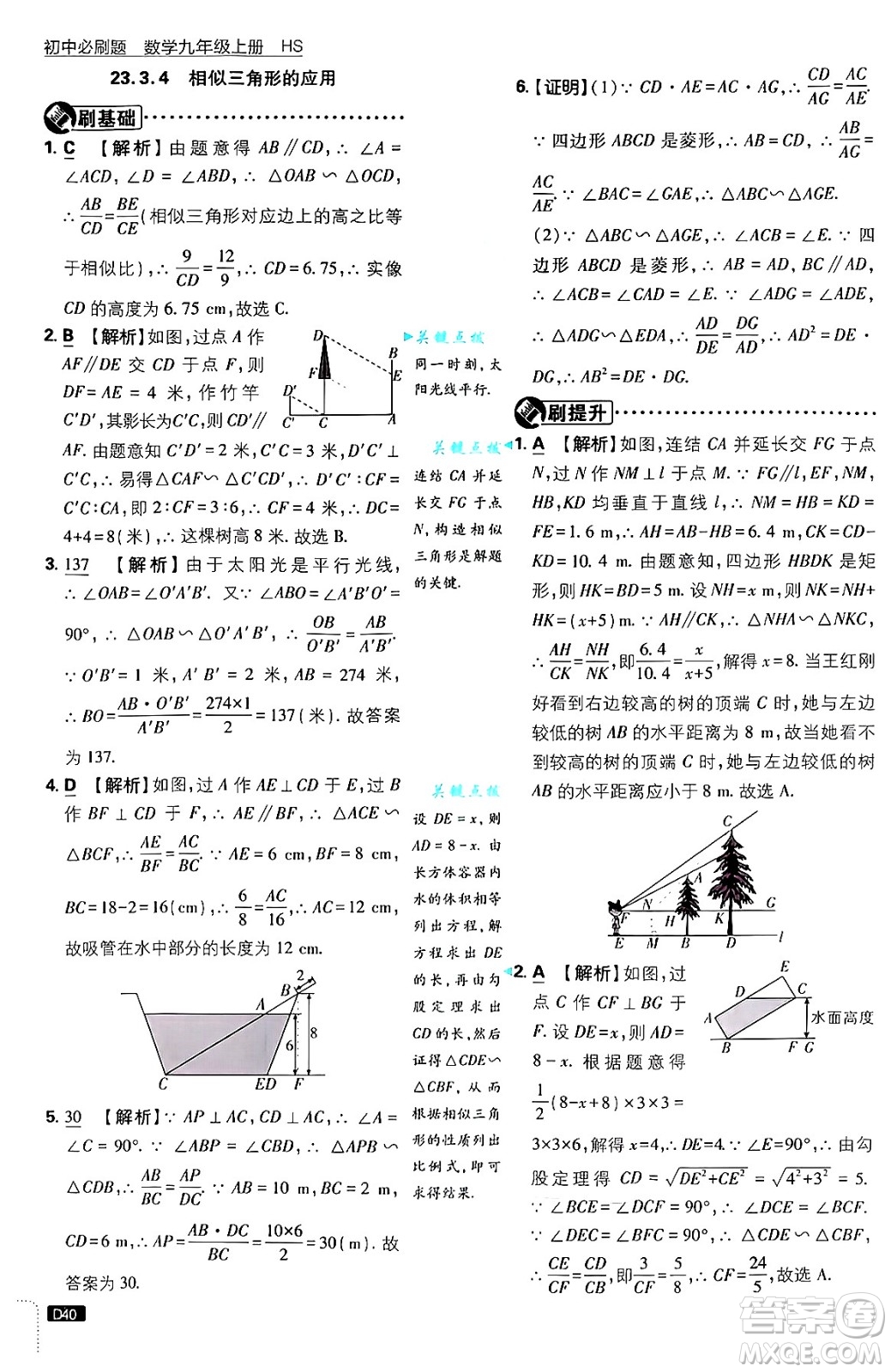 開(kāi)明出版社2025屆初中必刷題拔尖提優(yōu)訓(xùn)練九年級(jí)數(shù)學(xué)上冊(cè)華師版答案