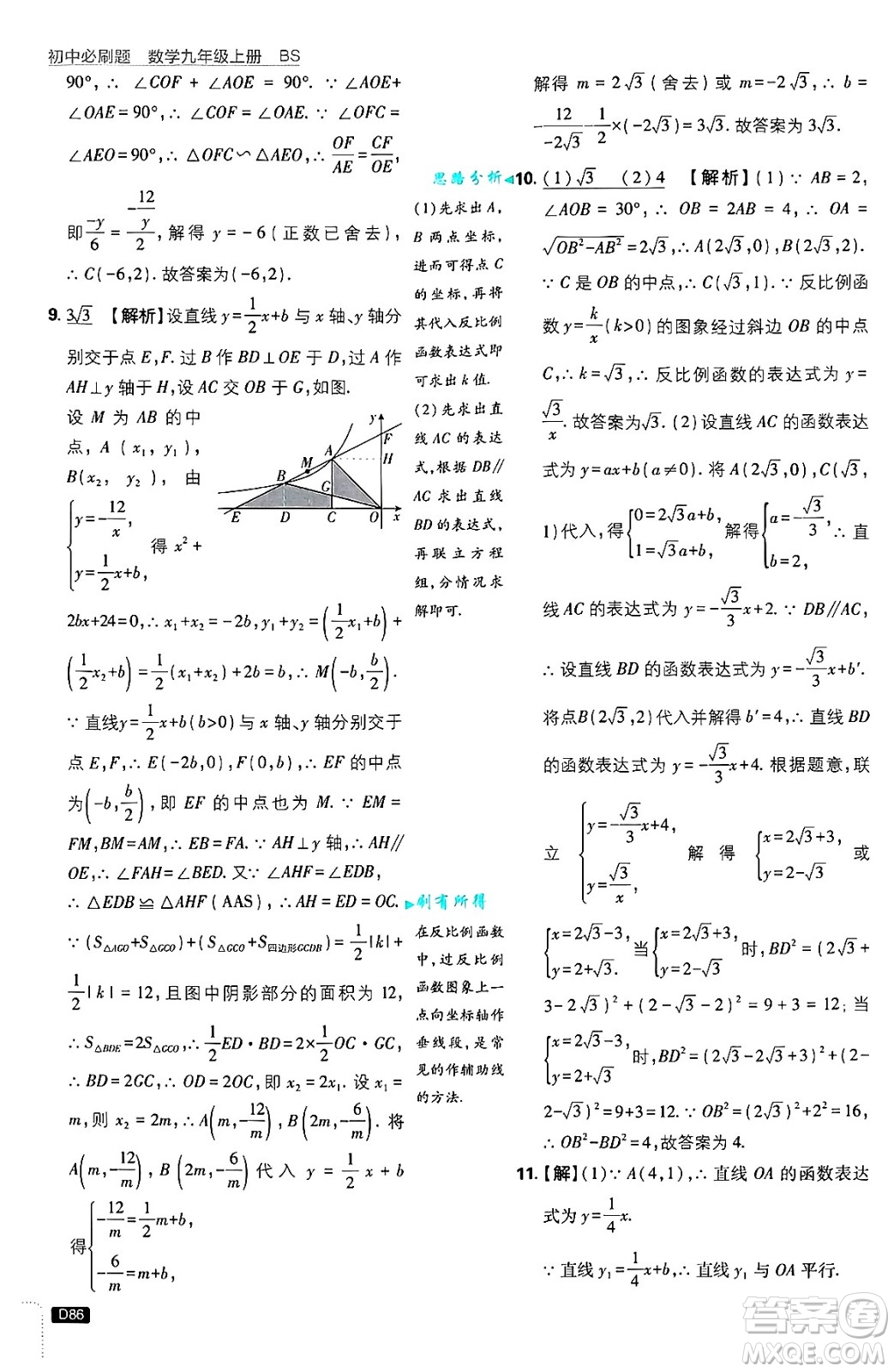 開(kāi)明出版社2025屆初中必刷題拔尖提優(yōu)訓(xùn)練九年級(jí)數(shù)學(xué)上冊(cè)北師大版答案