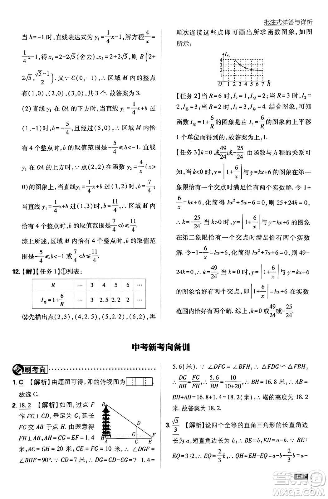 開(kāi)明出版社2025屆初中必刷題拔尖提優(yōu)訓(xùn)練九年級(jí)數(shù)學(xué)上冊(cè)北師大版答案