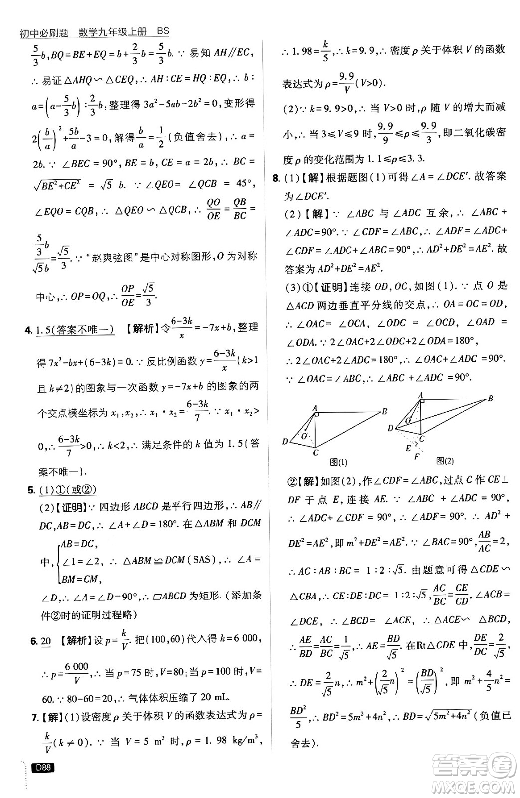 開(kāi)明出版社2025屆初中必刷題拔尖提優(yōu)訓(xùn)練九年級(jí)數(shù)學(xué)上冊(cè)北師大版答案