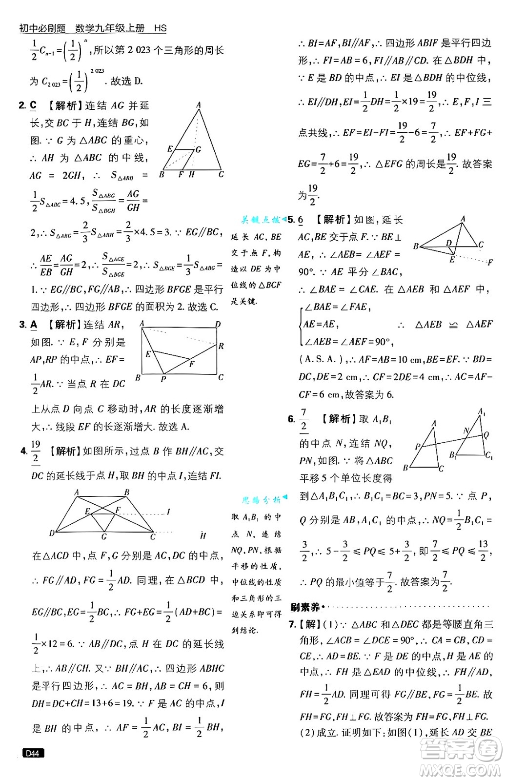 開(kāi)明出版社2025屆初中必刷題拔尖提優(yōu)訓(xùn)練九年級(jí)數(shù)學(xué)上冊(cè)華師版答案