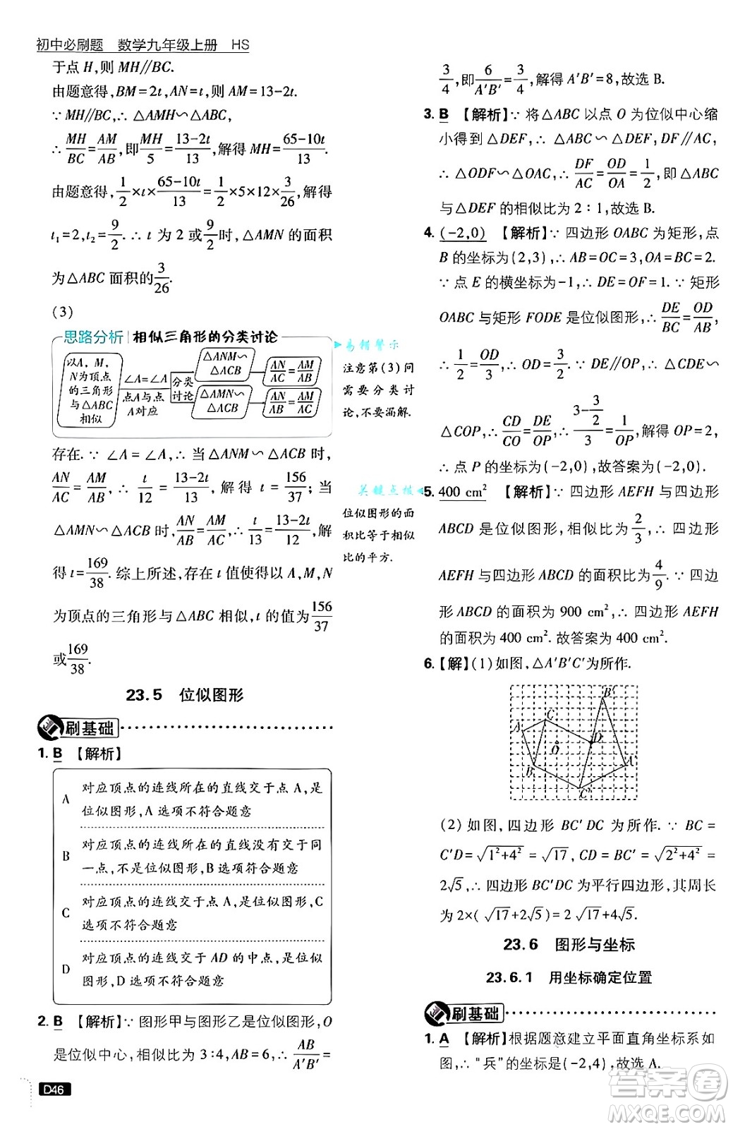 開(kāi)明出版社2025屆初中必刷題拔尖提優(yōu)訓(xùn)練九年級(jí)數(shù)學(xué)上冊(cè)華師版答案