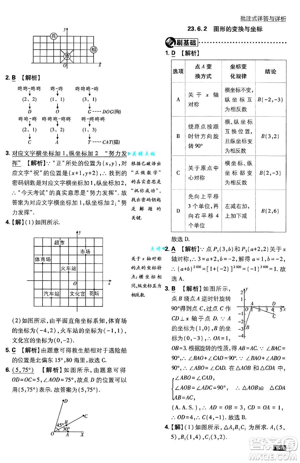 開(kāi)明出版社2025屆初中必刷題拔尖提優(yōu)訓(xùn)練九年級(jí)數(shù)學(xué)上冊(cè)華師版答案