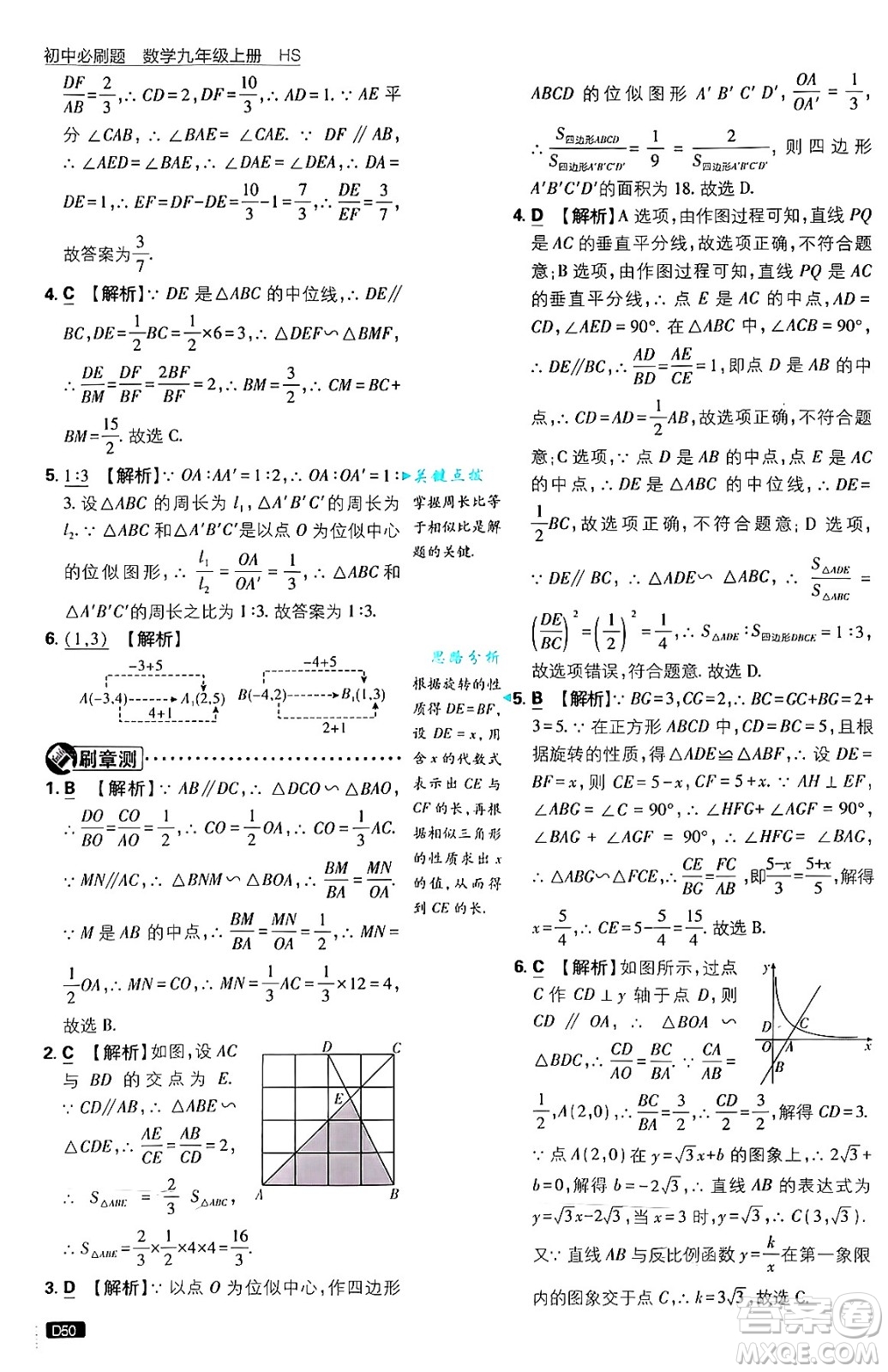 開(kāi)明出版社2025屆初中必刷題拔尖提優(yōu)訓(xùn)練九年級(jí)數(shù)學(xué)上冊(cè)華師版答案