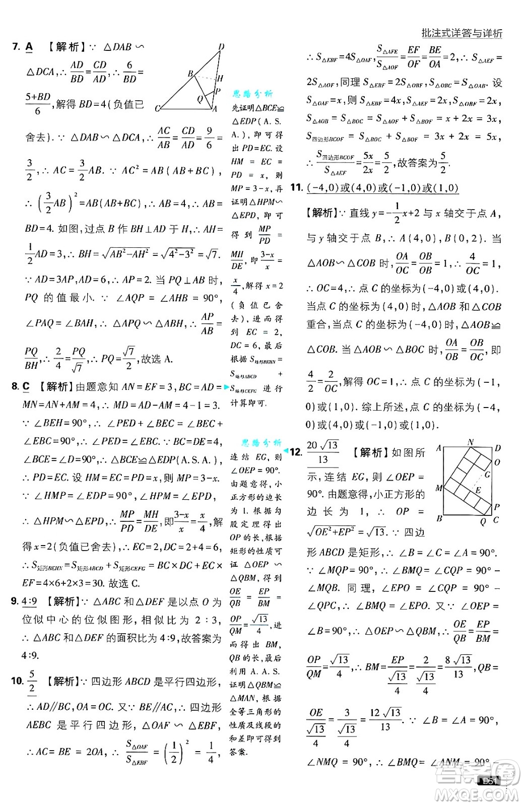 開(kāi)明出版社2025屆初中必刷題拔尖提優(yōu)訓(xùn)練九年級(jí)數(shù)學(xué)上冊(cè)華師版答案