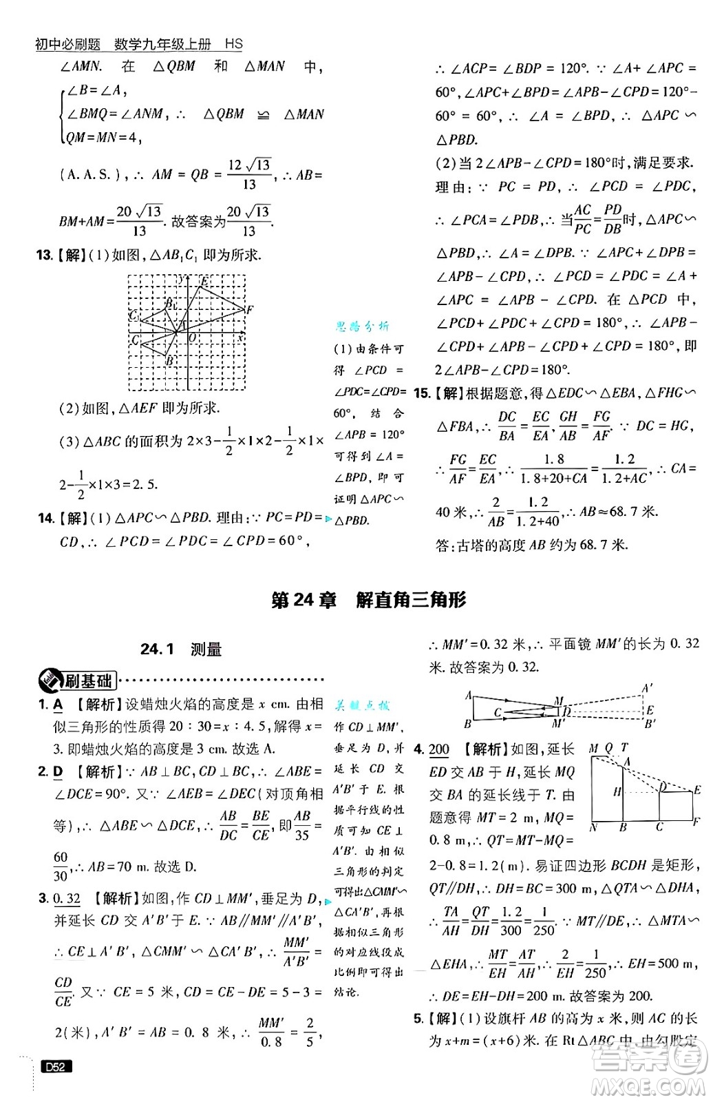 開(kāi)明出版社2025屆初中必刷題拔尖提優(yōu)訓(xùn)練九年級(jí)數(shù)學(xué)上冊(cè)華師版答案