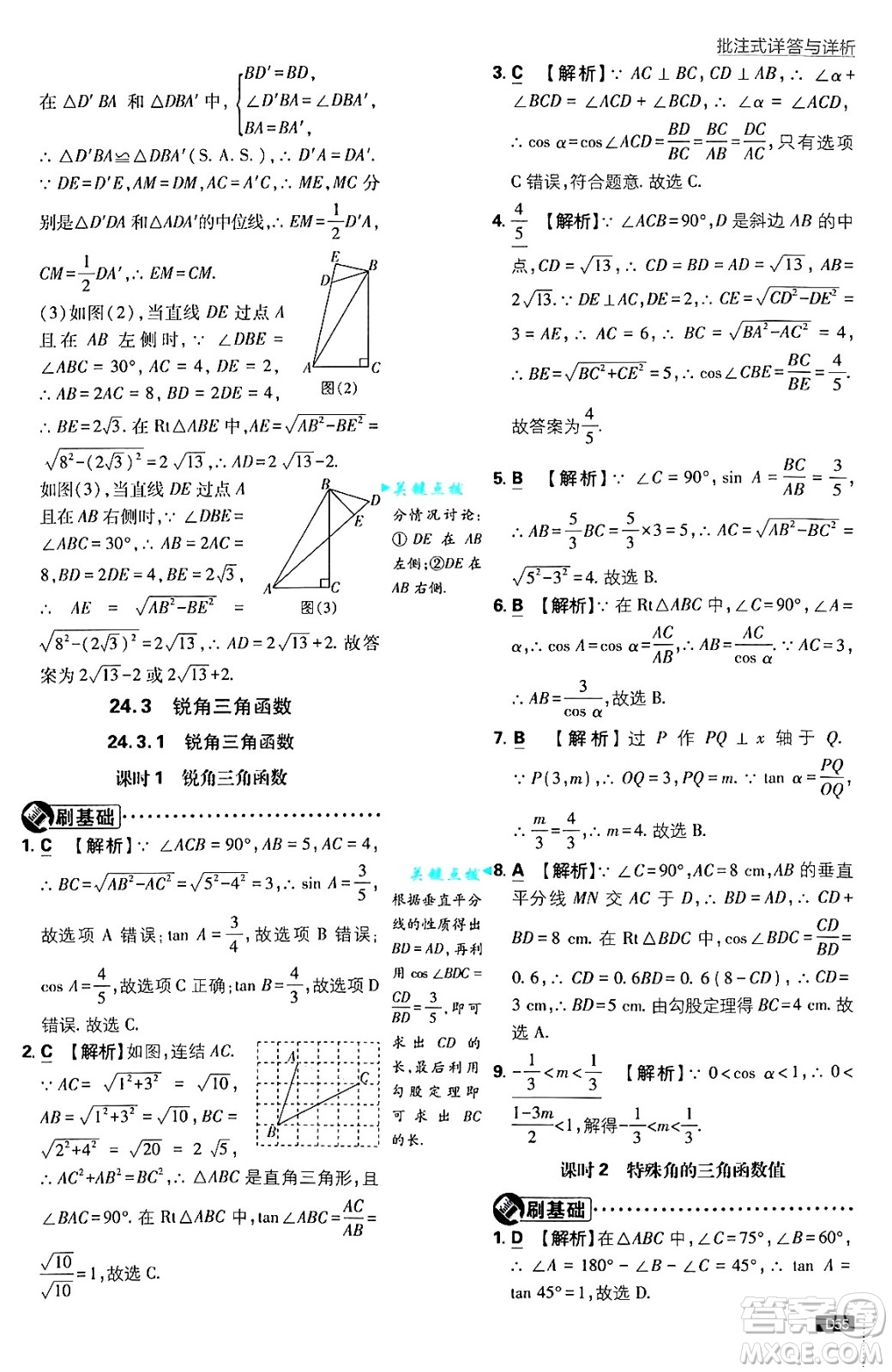 開(kāi)明出版社2025屆初中必刷題拔尖提優(yōu)訓(xùn)練九年級(jí)數(shù)學(xué)上冊(cè)華師版答案