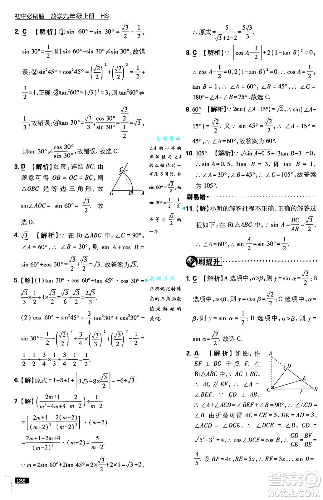 開(kāi)明出版社2025屆初中必刷題拔尖提優(yōu)訓(xùn)練九年級(jí)數(shù)學(xué)上冊(cè)華師版答案