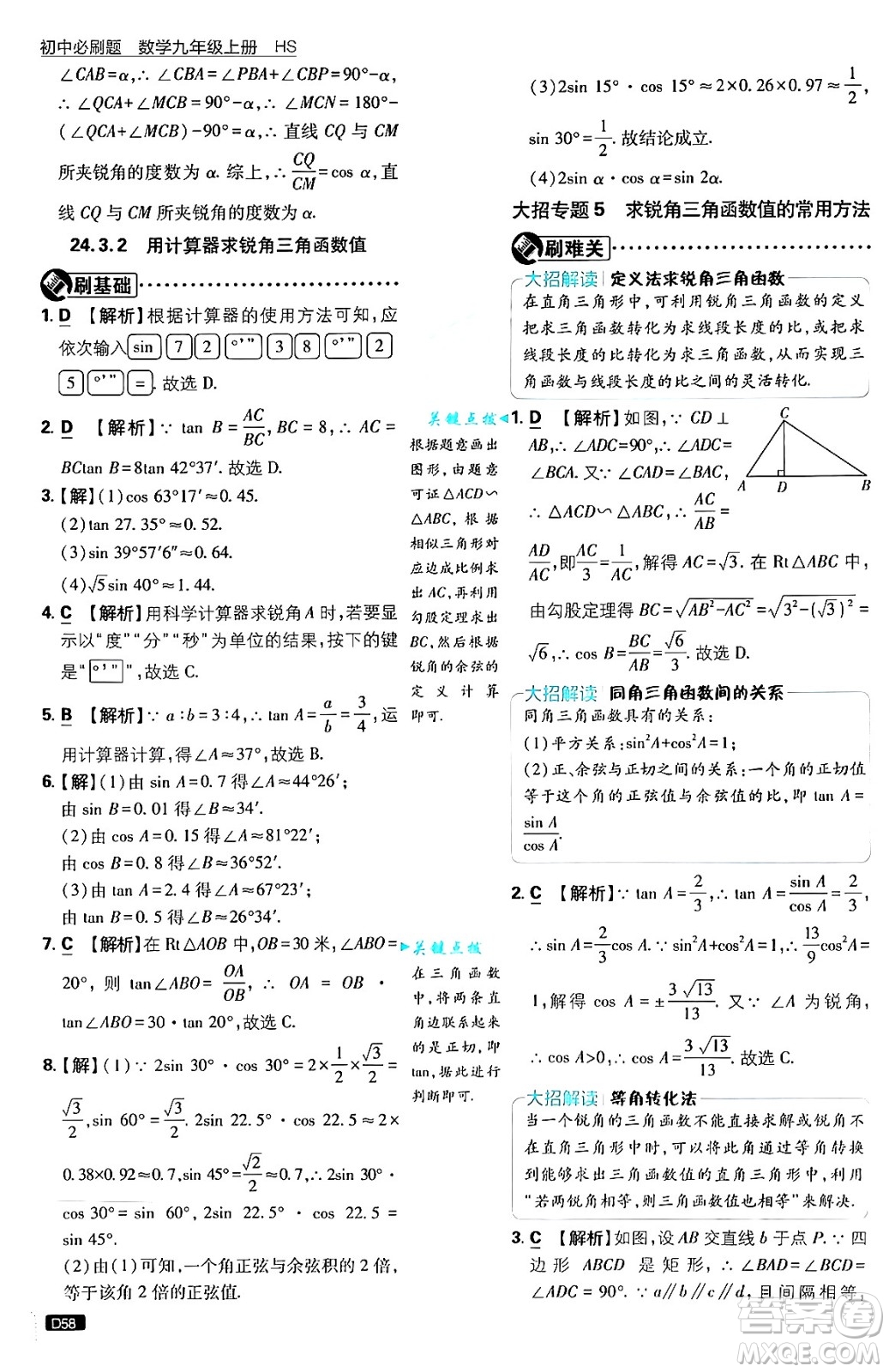 開(kāi)明出版社2025屆初中必刷題拔尖提優(yōu)訓(xùn)練九年級(jí)數(shù)學(xué)上冊(cè)華師版答案