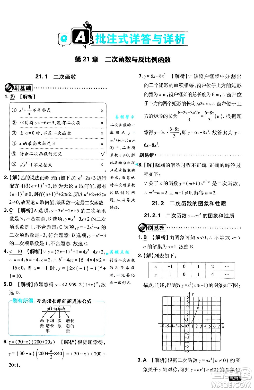 開明出版社2025屆初中必刷題拔尖提優(yōu)訓(xùn)練九年級數(shù)學(xué)上冊滬科版答案