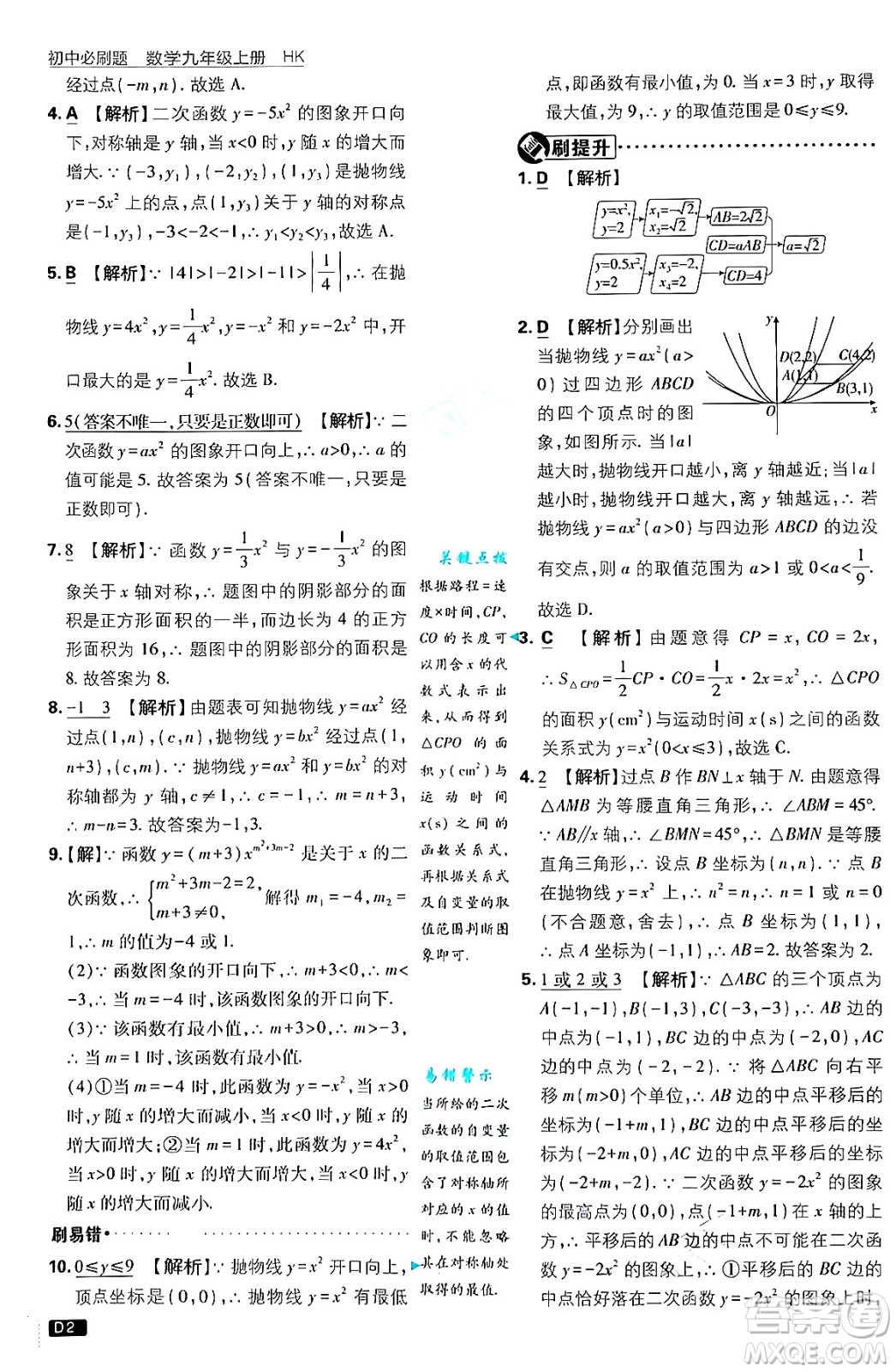 開明出版社2025屆初中必刷題拔尖提優(yōu)訓(xùn)練九年級數(shù)學(xué)上冊滬科版答案