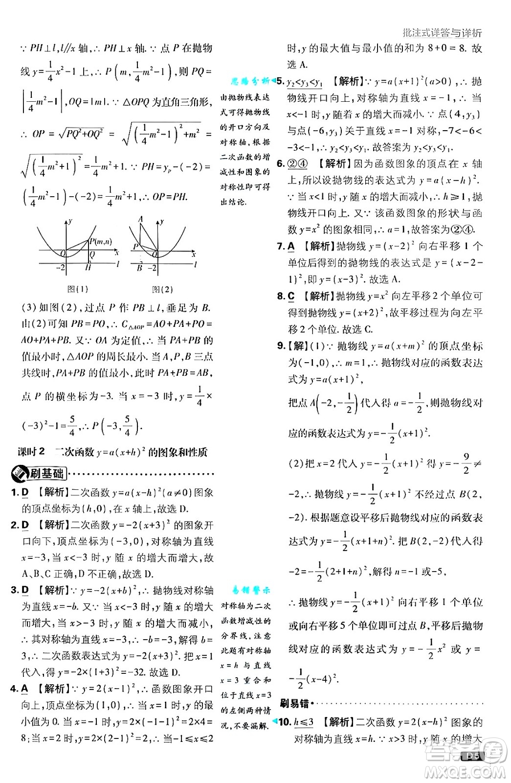 開明出版社2025屆初中必刷題拔尖提優(yōu)訓(xùn)練九年級數(shù)學(xué)上冊滬科版答案