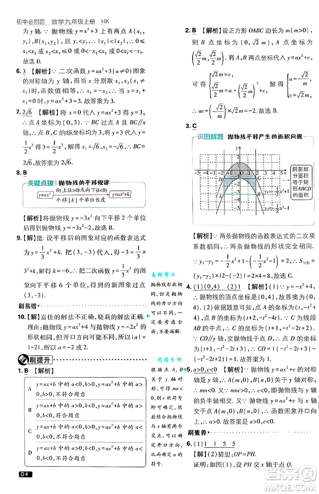 開明出版社2025屆初中必刷題拔尖提優(yōu)訓(xùn)練九年級數(shù)學(xué)上冊滬科版答案