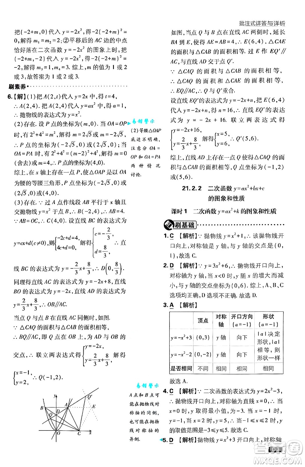 開明出版社2025屆初中必刷題拔尖提優(yōu)訓(xùn)練九年級數(shù)學(xué)上冊滬科版答案