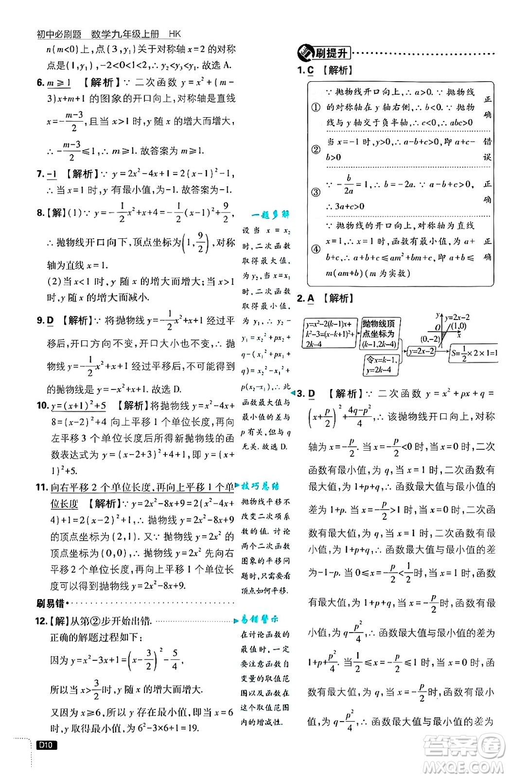 開明出版社2025屆初中必刷題拔尖提優(yōu)訓(xùn)練九年級數(shù)學(xué)上冊滬科版答案