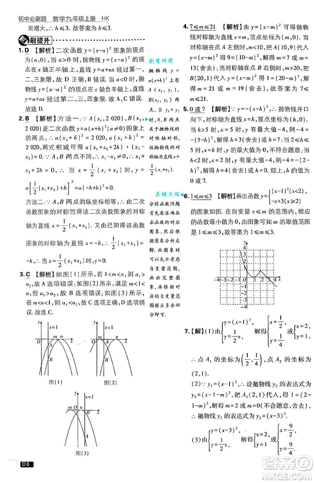 開明出版社2025屆初中必刷題拔尖提優(yōu)訓(xùn)練九年級數(shù)學(xué)上冊滬科版答案