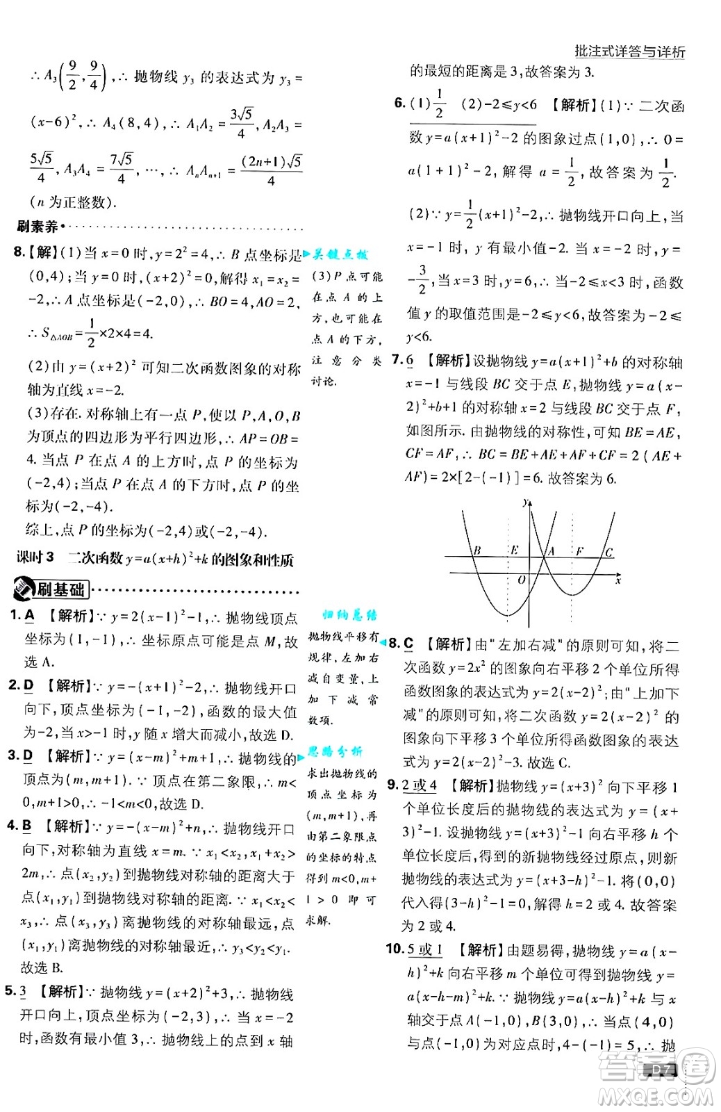 開明出版社2025屆初中必刷題拔尖提優(yōu)訓(xùn)練九年級數(shù)學(xué)上冊滬科版答案