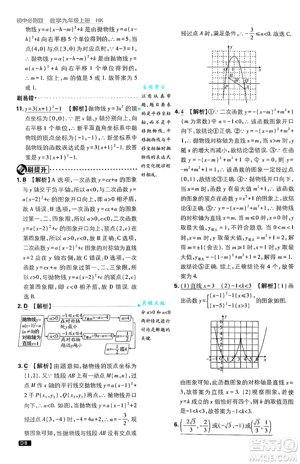 開明出版社2025屆初中必刷題拔尖提優(yōu)訓(xùn)練九年級數(shù)學(xué)上冊滬科版答案