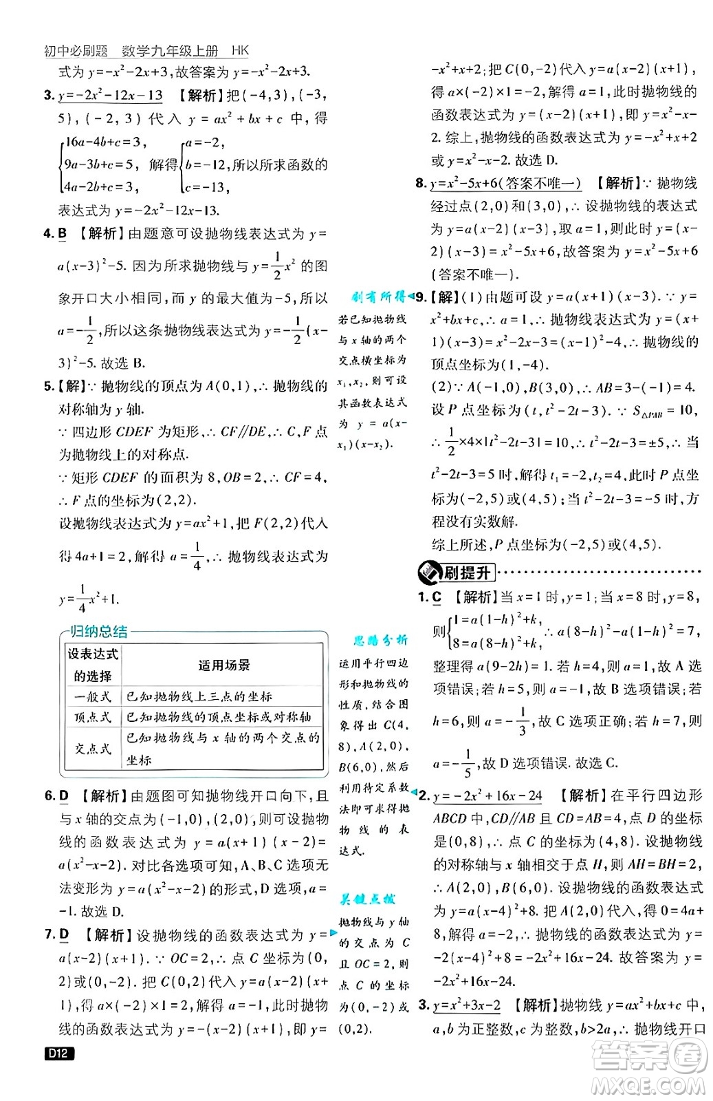 開明出版社2025屆初中必刷題拔尖提優(yōu)訓(xùn)練九年級數(shù)學(xué)上冊滬科版答案