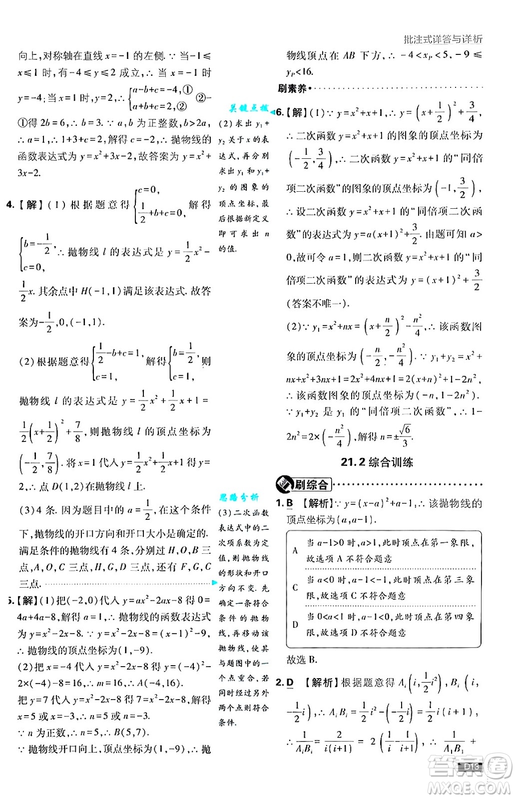 開明出版社2025屆初中必刷題拔尖提優(yōu)訓(xùn)練九年級數(shù)學(xué)上冊滬科版答案