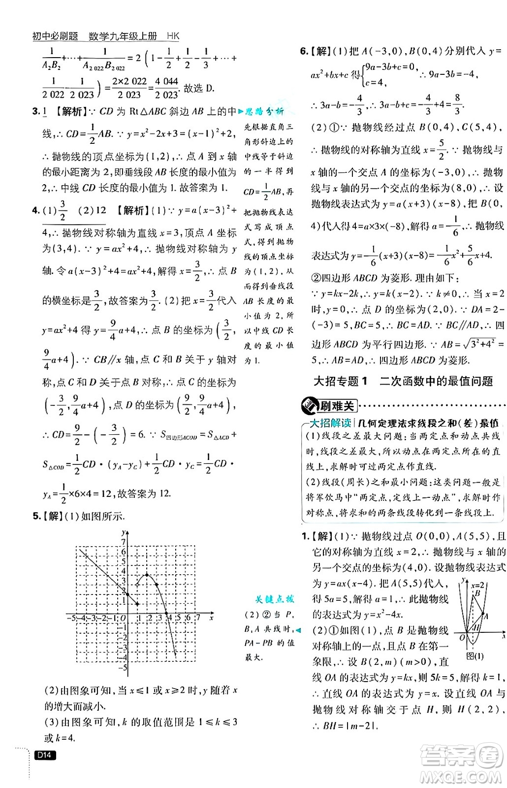 開明出版社2025屆初中必刷題拔尖提優(yōu)訓(xùn)練九年級數(shù)學(xué)上冊滬科版答案