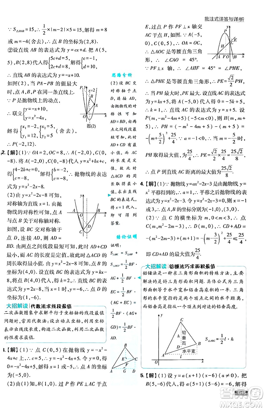 開明出版社2025屆初中必刷題拔尖提優(yōu)訓(xùn)練九年級數(shù)學(xué)上冊滬科版答案