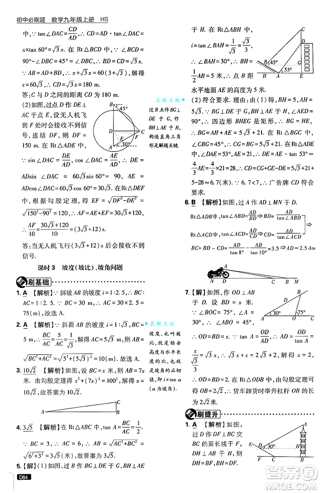 開(kāi)明出版社2025屆初中必刷題拔尖提優(yōu)訓(xùn)練九年級(jí)數(shù)學(xué)上冊(cè)華師版答案