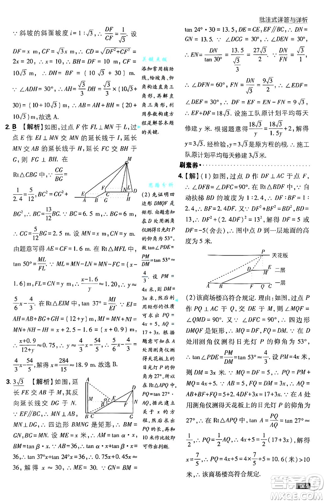 開(kāi)明出版社2025屆初中必刷題拔尖提優(yōu)訓(xùn)練九年級(jí)數(shù)學(xué)上冊(cè)華師版答案