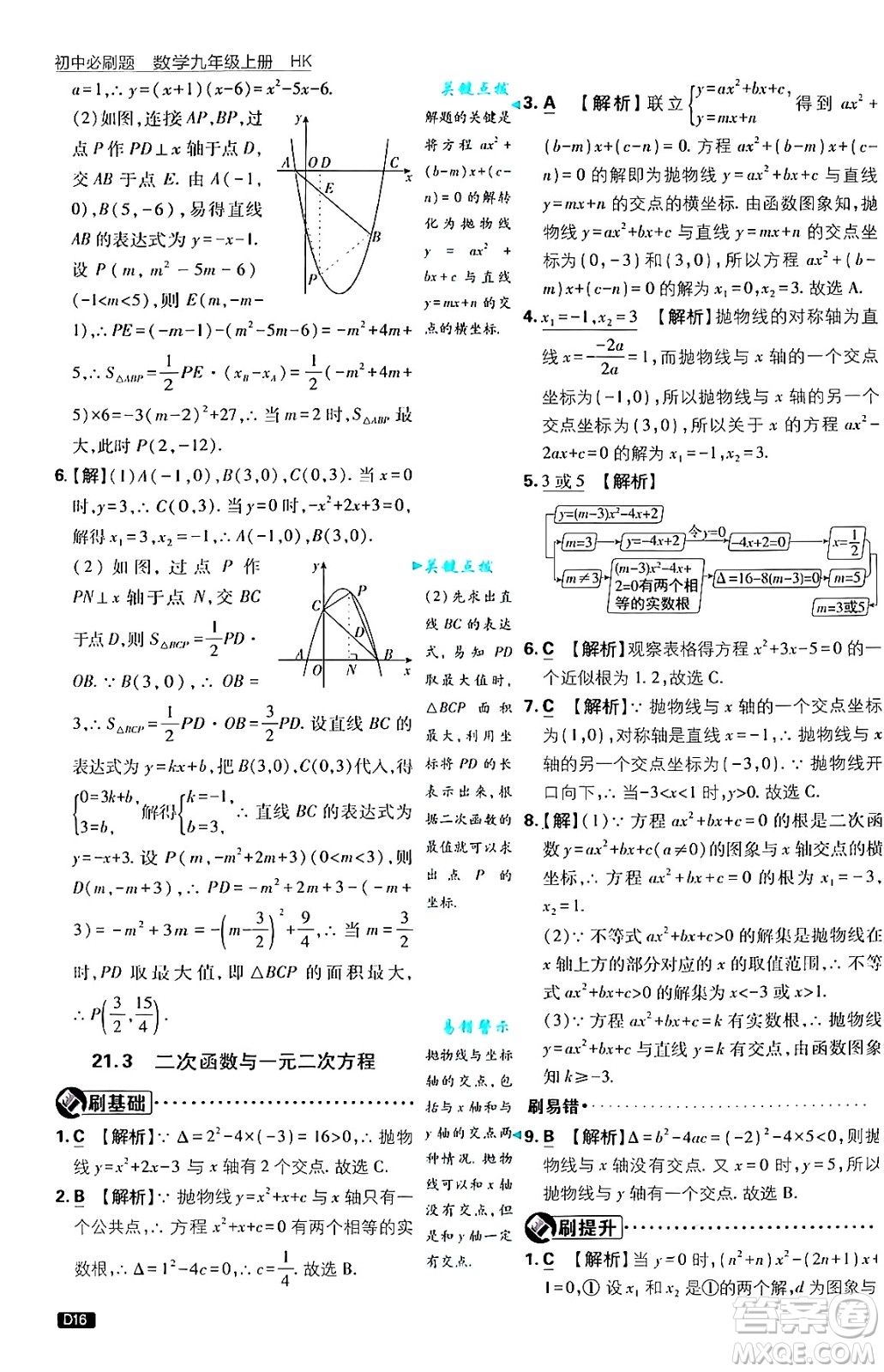 開明出版社2025屆初中必刷題拔尖提優(yōu)訓(xùn)練九年級數(shù)學(xué)上冊滬科版答案