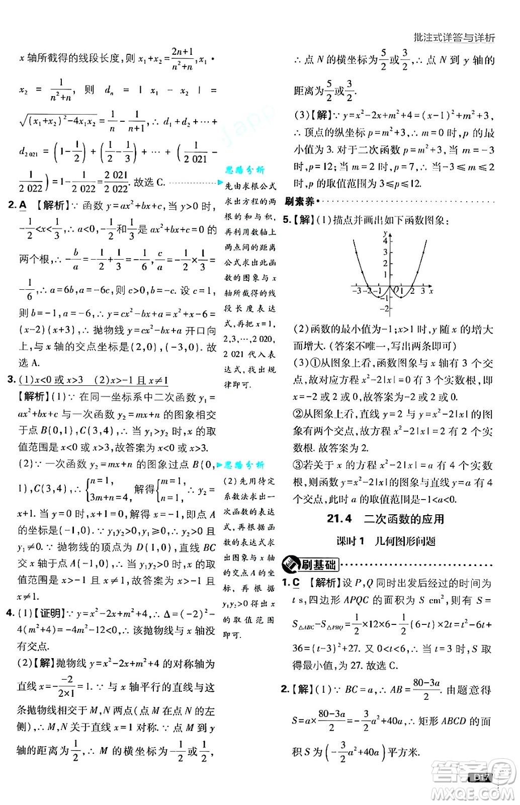 開明出版社2025屆初中必刷題拔尖提優(yōu)訓(xùn)練九年級數(shù)學(xué)上冊滬科版答案