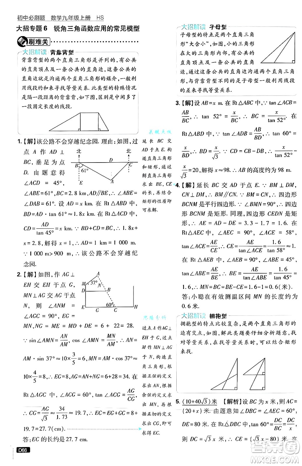 開(kāi)明出版社2025屆初中必刷題拔尖提優(yōu)訓(xùn)練九年級(jí)數(shù)學(xué)上冊(cè)華師版答案