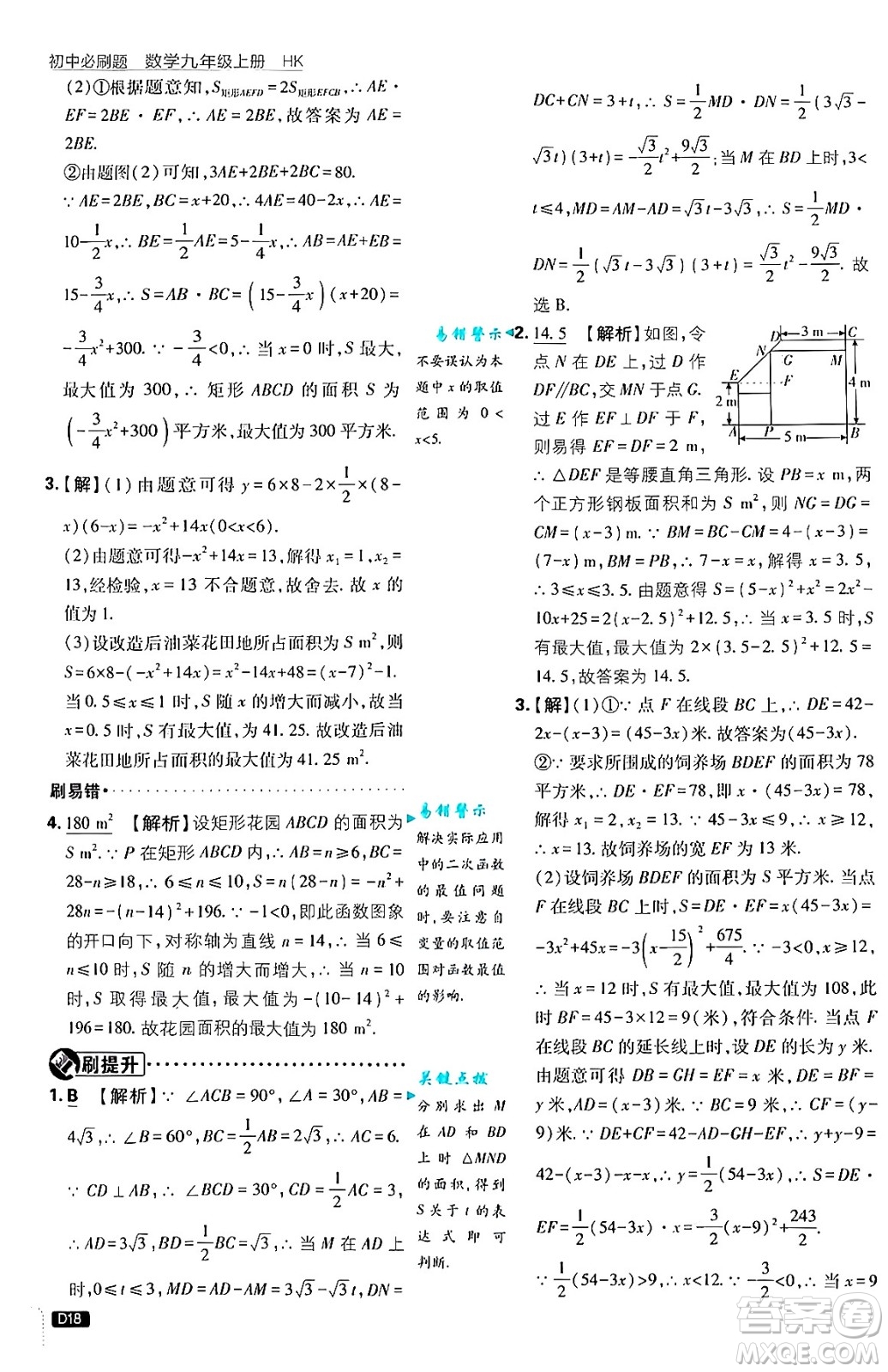 開明出版社2025屆初中必刷題拔尖提優(yōu)訓(xùn)練九年級數(shù)學(xué)上冊滬科版答案