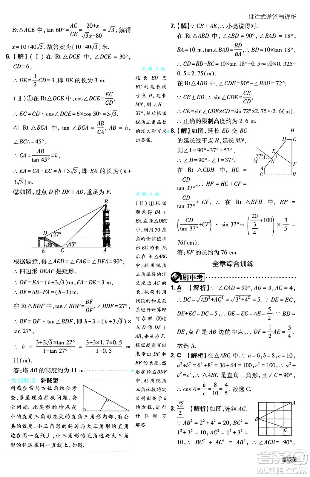 開(kāi)明出版社2025屆初中必刷題拔尖提優(yōu)訓(xùn)練九年級(jí)數(shù)學(xué)上冊(cè)華師版答案