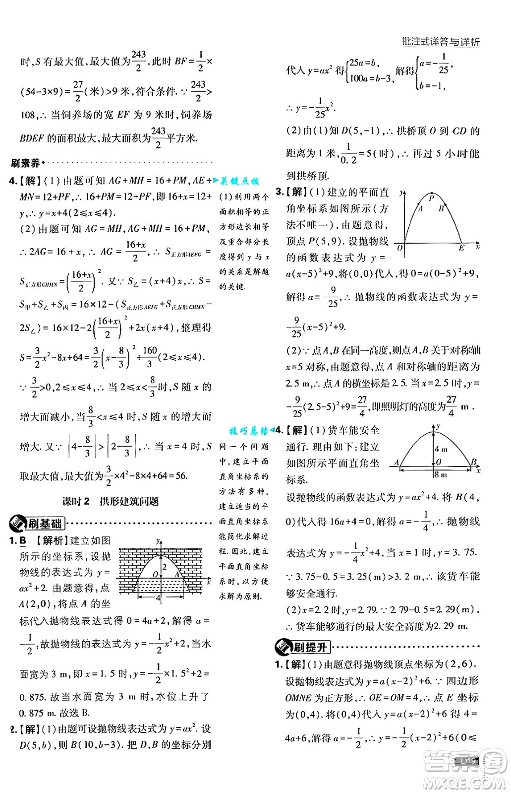 開明出版社2025屆初中必刷題拔尖提優(yōu)訓(xùn)練九年級數(shù)學(xué)上冊滬科版答案