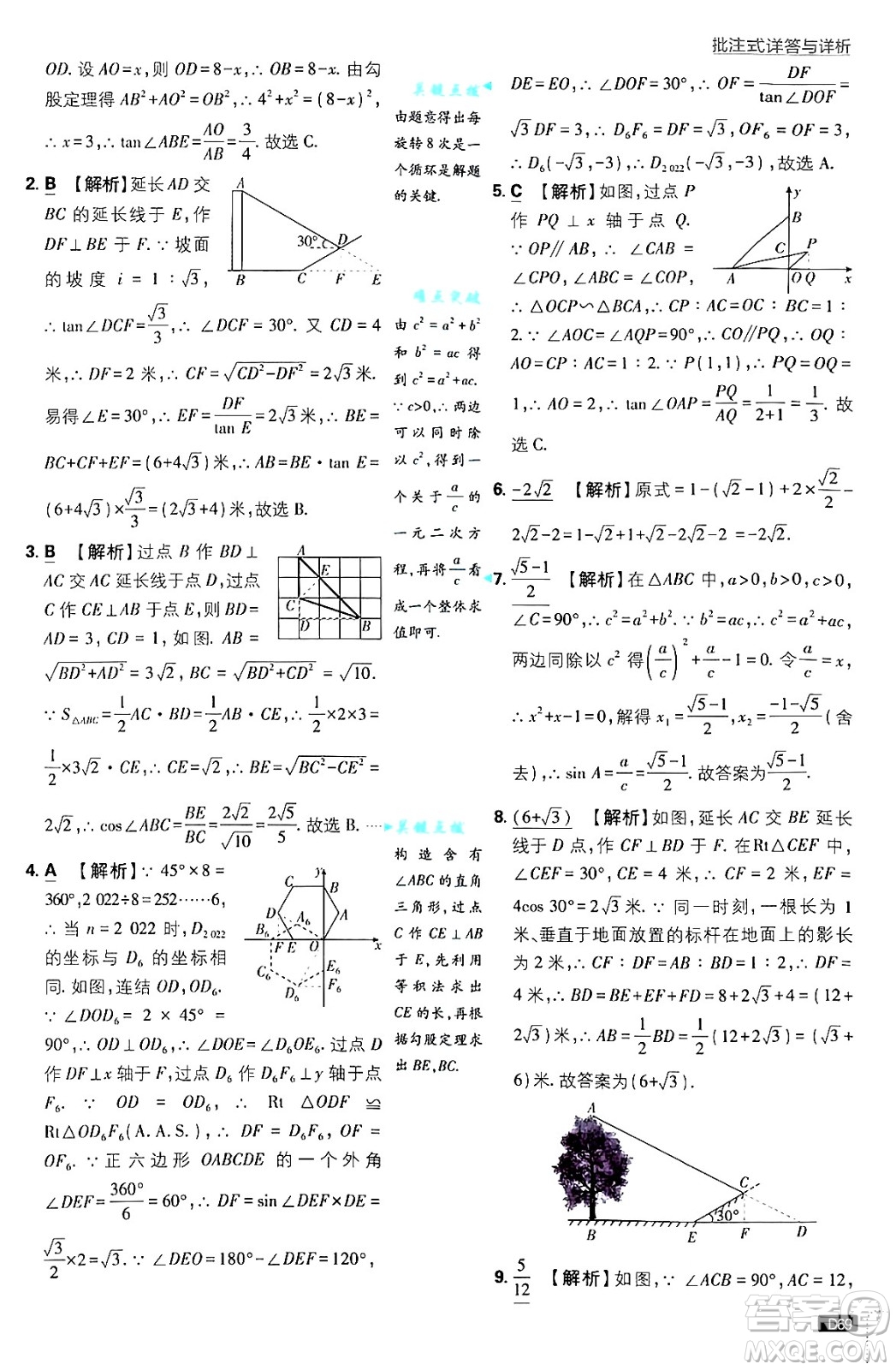 開(kāi)明出版社2025屆初中必刷題拔尖提優(yōu)訓(xùn)練九年級(jí)數(shù)學(xué)上冊(cè)華師版答案