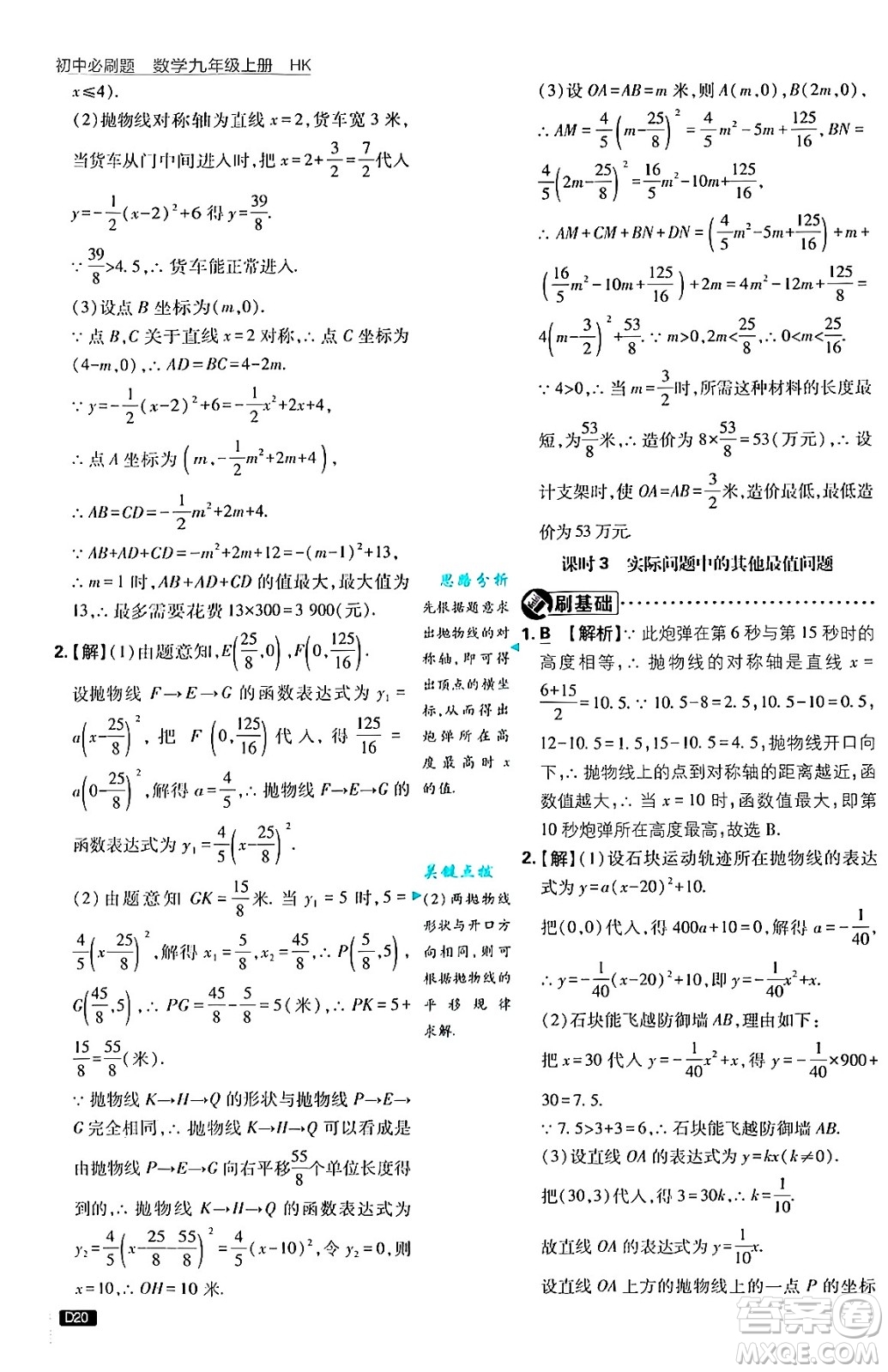 開明出版社2025屆初中必刷題拔尖提優(yōu)訓(xùn)練九年級數(shù)學(xué)上冊滬科版答案