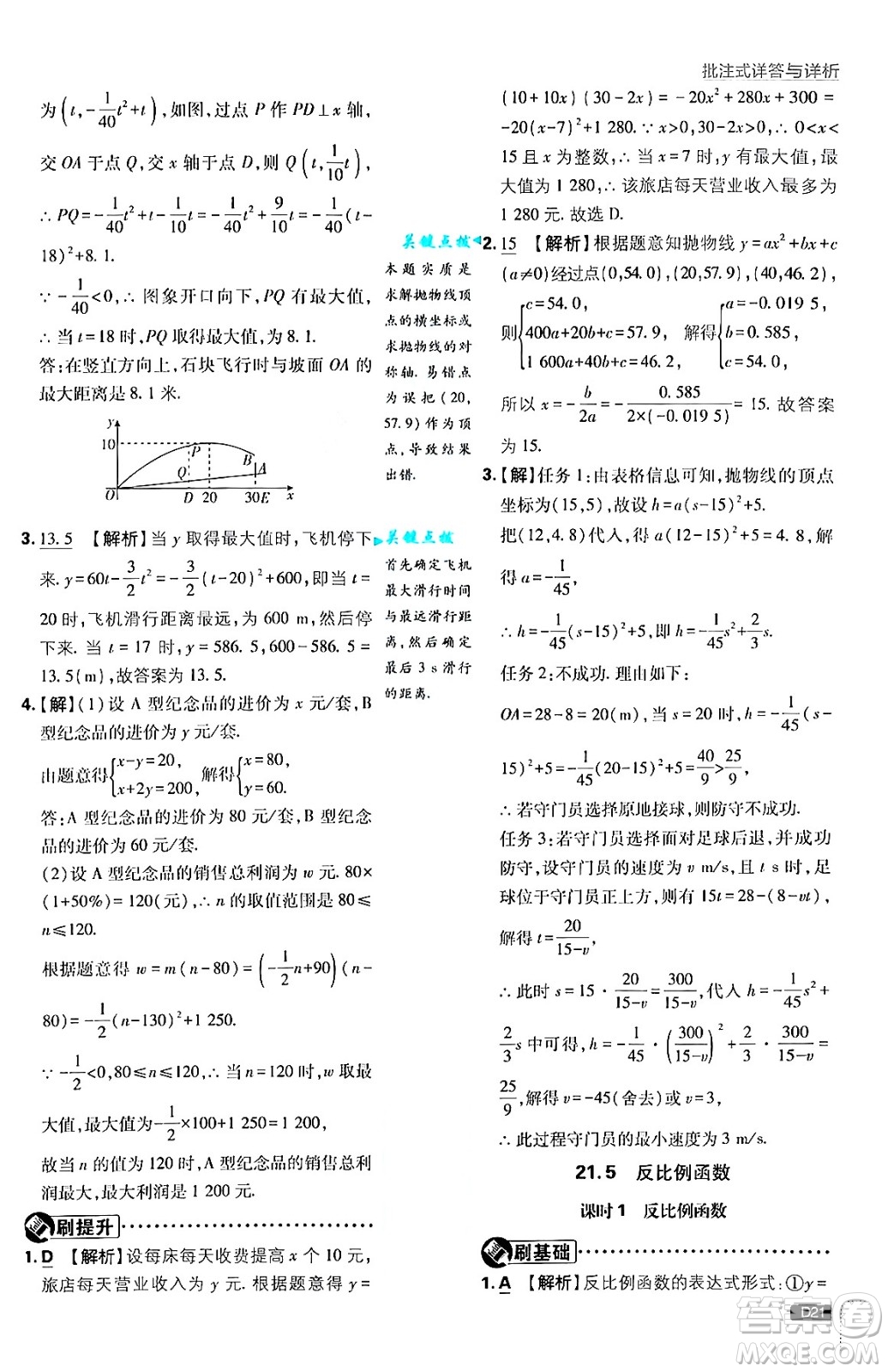 開明出版社2025屆初中必刷題拔尖提優(yōu)訓(xùn)練九年級數(shù)學(xué)上冊滬科版答案