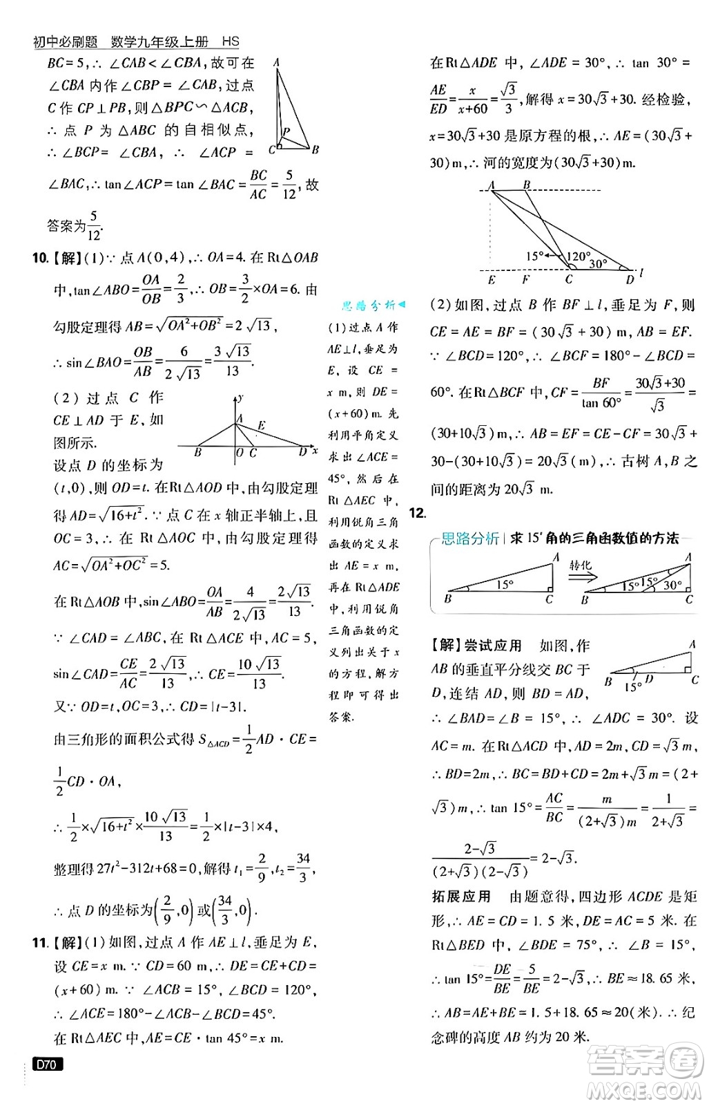 開(kāi)明出版社2025屆初中必刷題拔尖提優(yōu)訓(xùn)練九年級(jí)數(shù)學(xué)上冊(cè)華師版答案