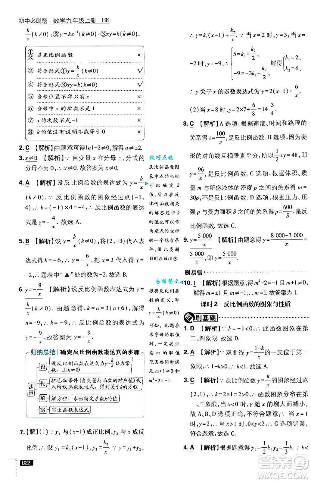 開明出版社2025屆初中必刷題拔尖提優(yōu)訓(xùn)練九年級數(shù)學(xué)上冊滬科版答案