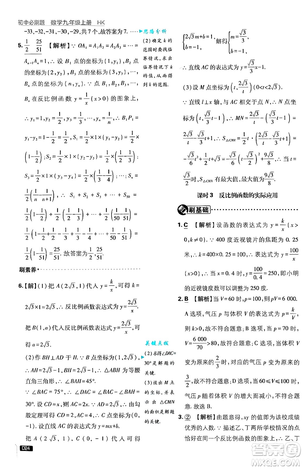 開明出版社2025屆初中必刷題拔尖提優(yōu)訓(xùn)練九年級數(shù)學(xué)上冊滬科版答案