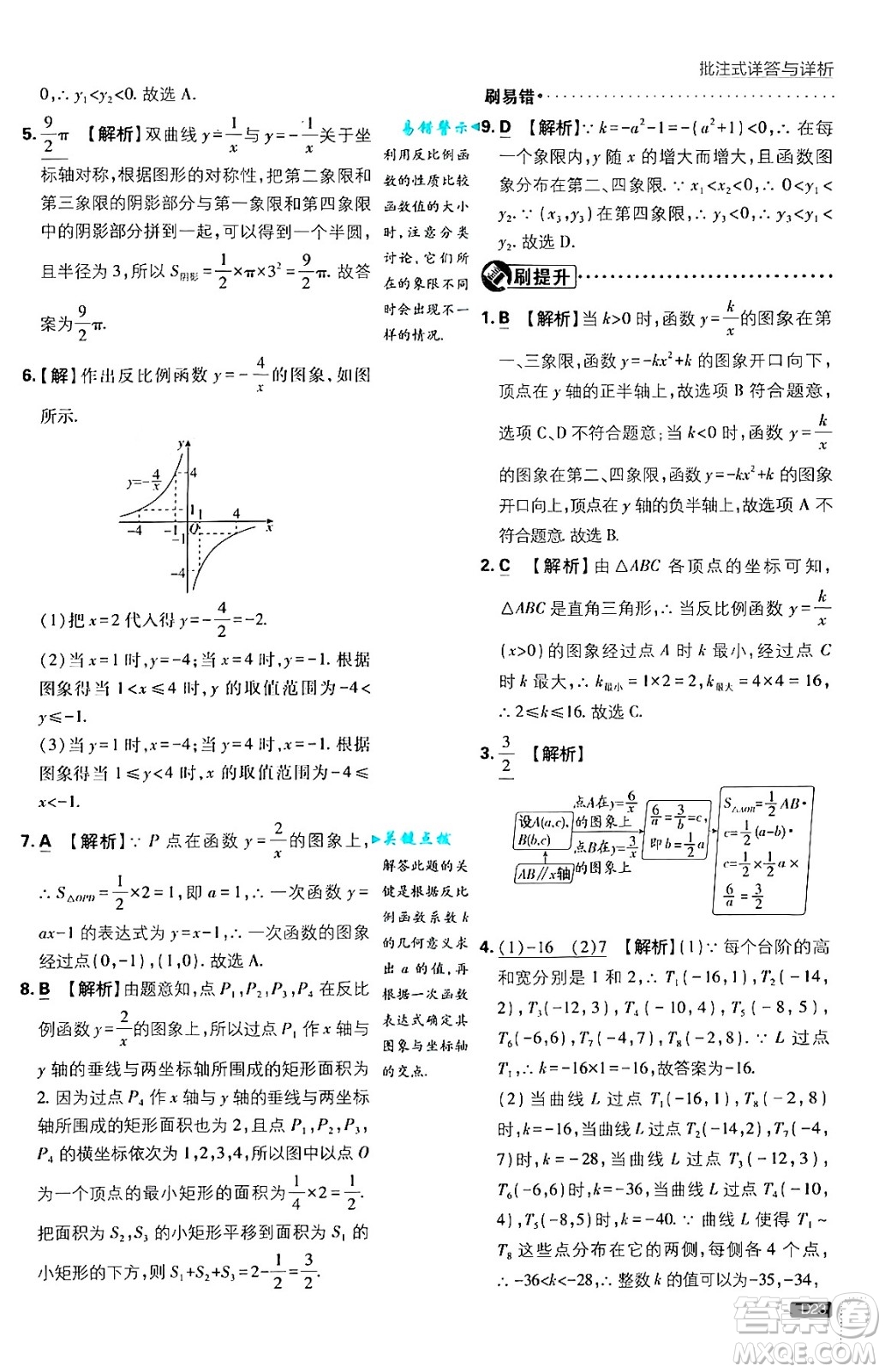 開明出版社2025屆初中必刷題拔尖提優(yōu)訓(xùn)練九年級數(shù)學(xué)上冊滬科版答案