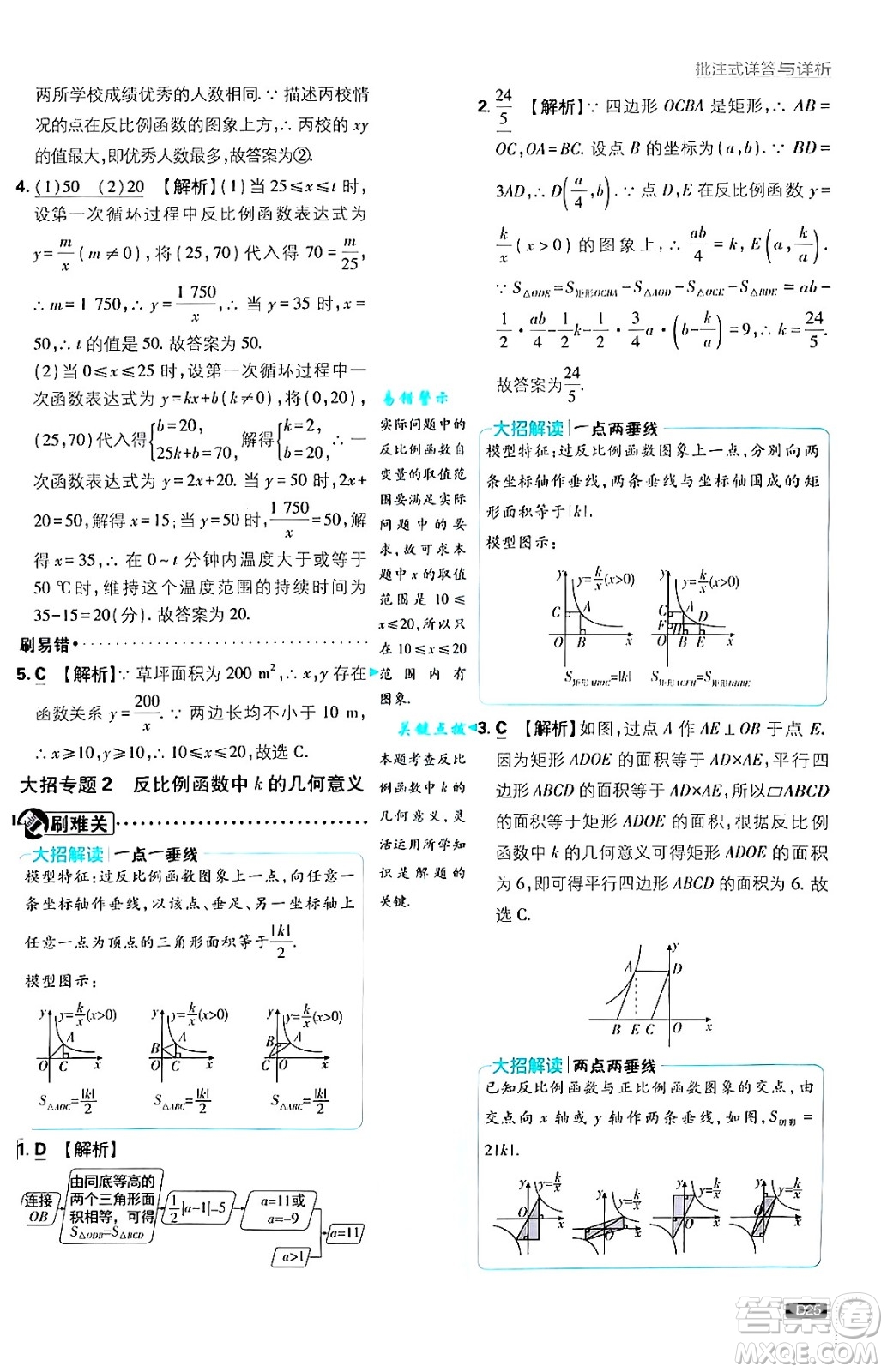 開明出版社2025屆初中必刷題拔尖提優(yōu)訓(xùn)練九年級數(shù)學(xué)上冊滬科版答案