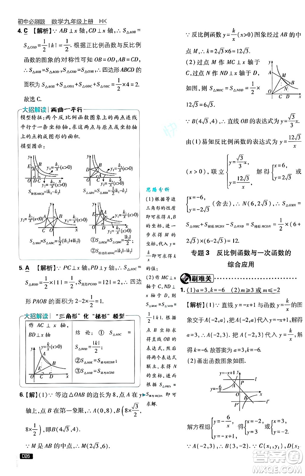 開明出版社2025屆初中必刷題拔尖提優(yōu)訓(xùn)練九年級數(shù)學(xué)上冊滬科版答案