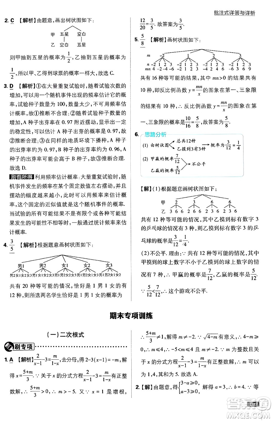 開(kāi)明出版社2025屆初中必刷題拔尖提優(yōu)訓(xùn)練九年級(jí)數(shù)學(xué)上冊(cè)華師版答案