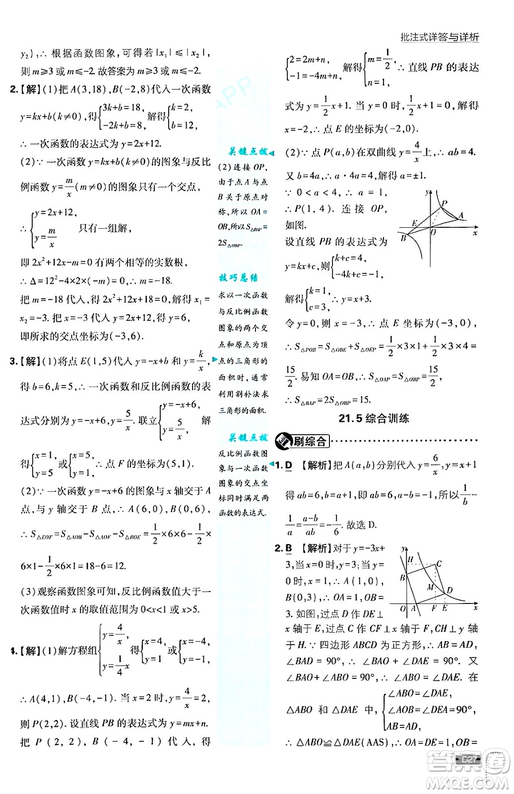 開明出版社2025屆初中必刷題拔尖提優(yōu)訓(xùn)練九年級數(shù)學(xué)上冊滬科版答案